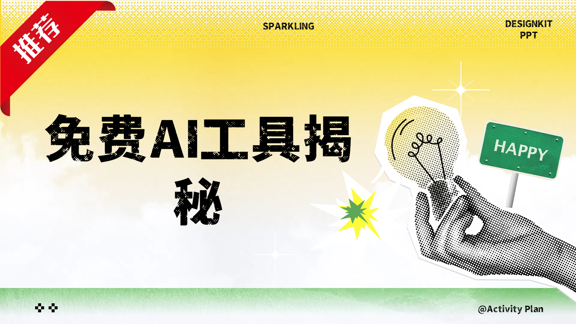 免费AI工具揭秘轻松复制爆文，快速生成原创视频|琦哥资源