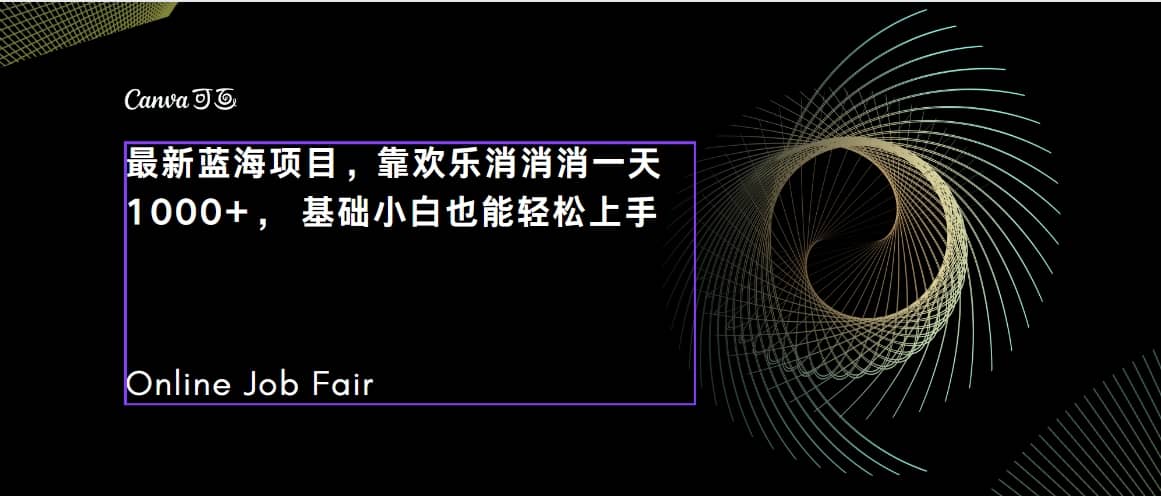 C语言程序设计，一天2000+保姆级教学 听话照做 简单变现（附300G教程）|琦哥资源