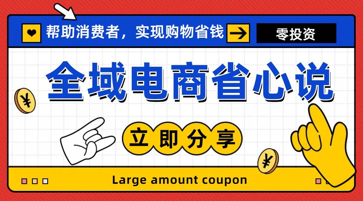 全新电商玩法，无货源模式，人人均可做电商！日入1000+|琦哥资源