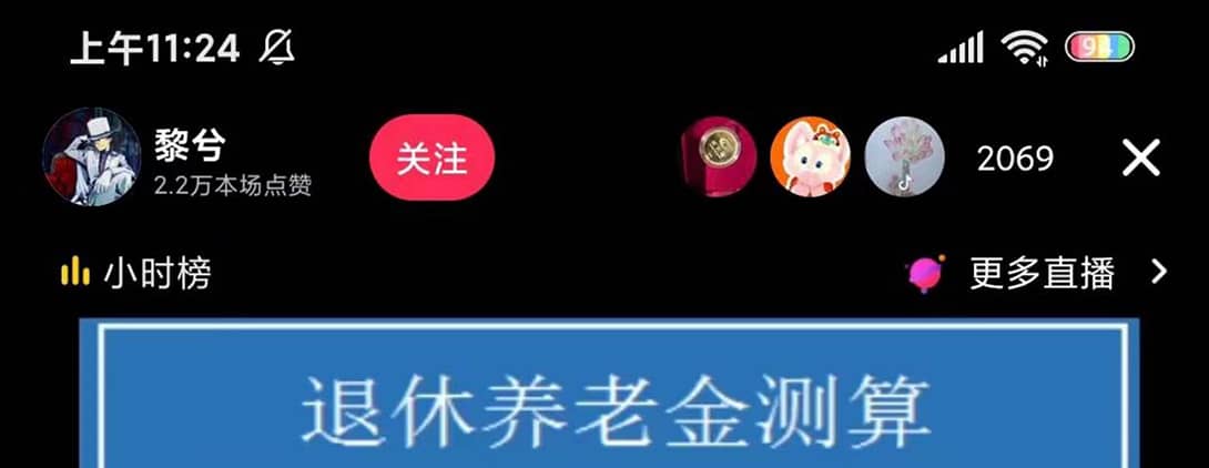 抖音直播退休养老金预测，礼物收割机【详细玩法教程】|琦哥资源