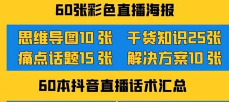 2022抖音快手新人直播带货全套爆款直播资料，看完不再恐播不再迷茫|琦哥资源