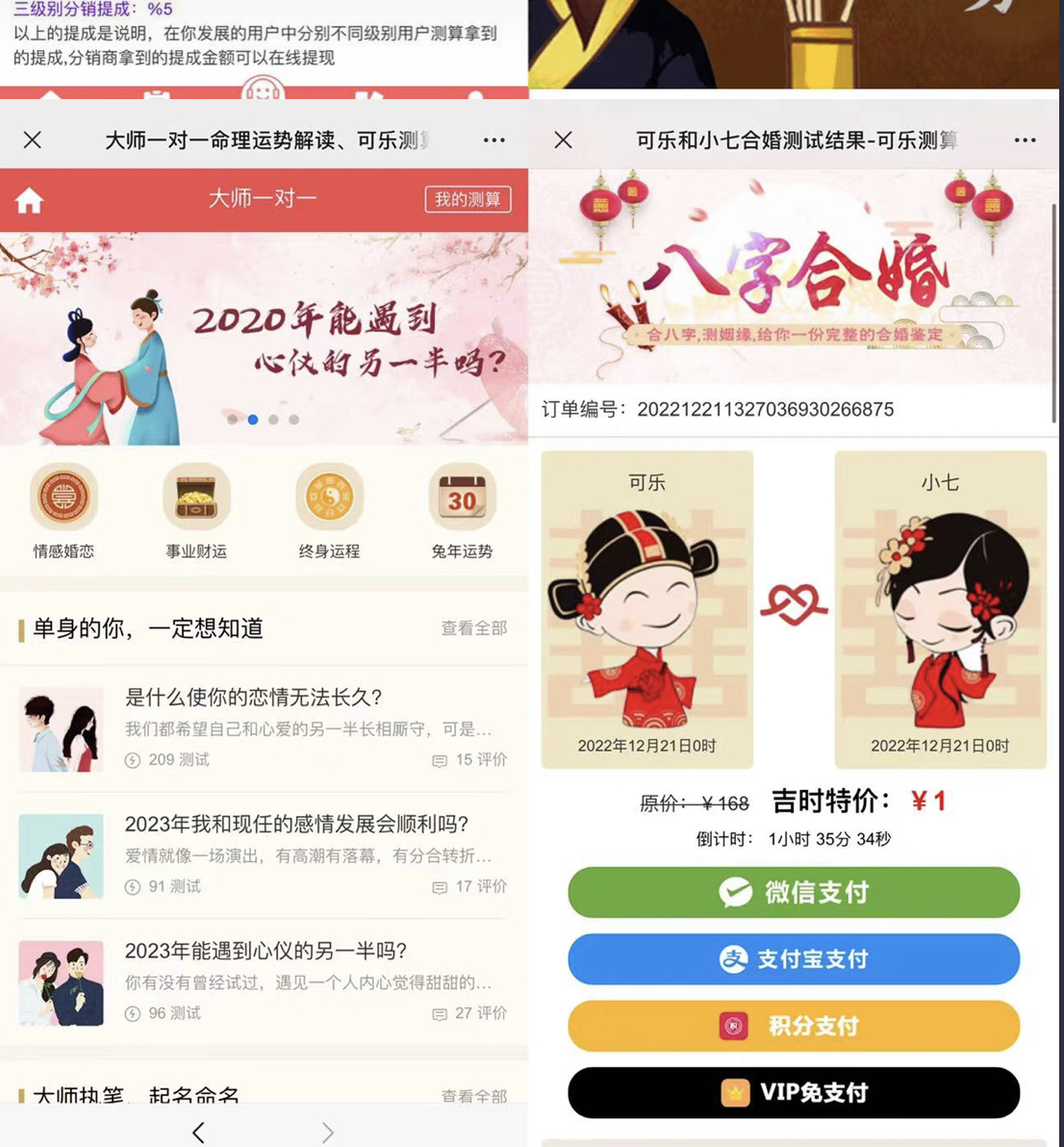 图片[2]|外面卖1888的2023最火算命测算系统 对接易支付 微信支付宝官方(源码+教程)|琦哥资源