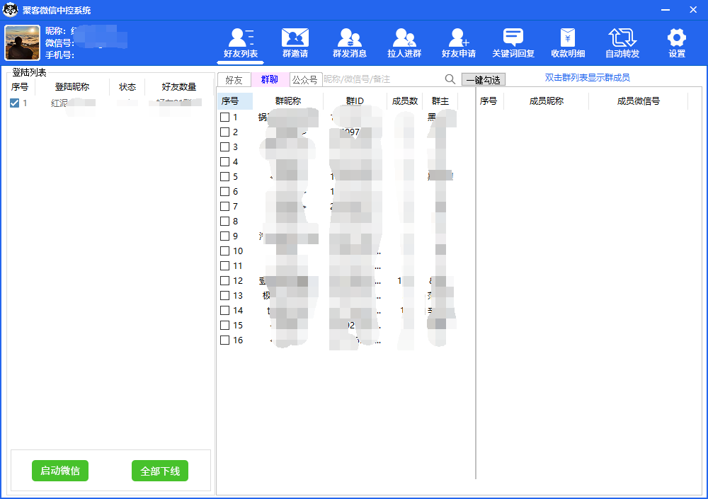 图片[2]|外面收费688微信中控爆粉超级爆粉群发转发跟圈收款一机多用【脚本+教程】|琦哥资源