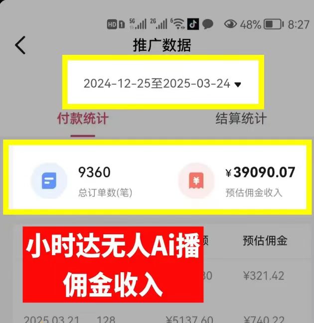 图片[1]|日赚6000+！普通人2025翻身必做项目，抖音Ai无人直播躺赚新风口，0门槛吃官方亿级流量|琦哥资源
