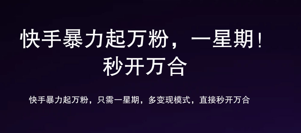 7 天万粉，吸金变现，日入斗金|琦哥资源