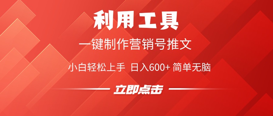 利用工具一键制作营销号推文视频，简单无脑，小白轻松上手，日入600+|琦哥资源