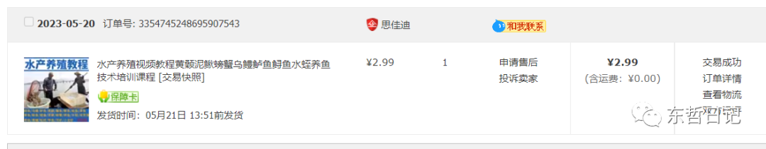 图片[1]|东哲日记：全网首创实物虚拟电商项目，速来捡钱，成本低，一单赚几十块！|琦哥资源