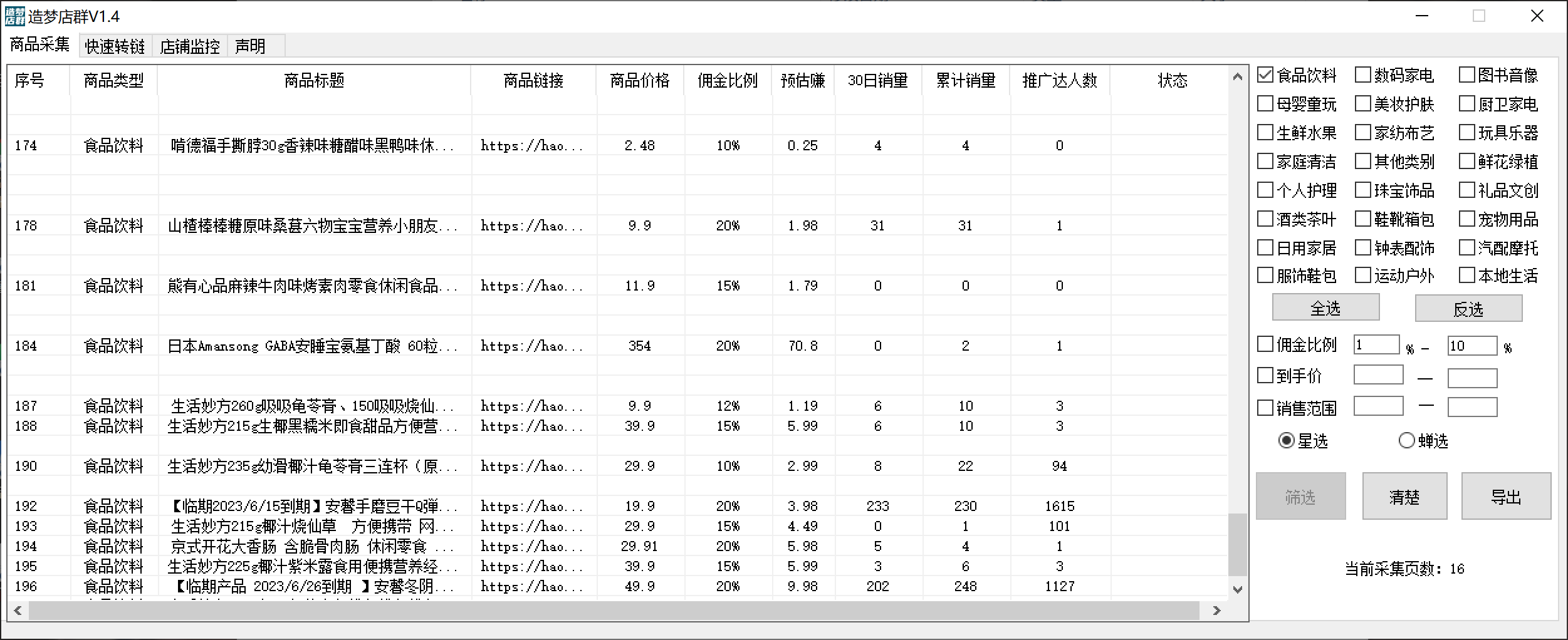 图片[1]|最新市面上卖600的抖音拼多多店群助手，快速分析商品热度，助力带货营销|琦哥资源