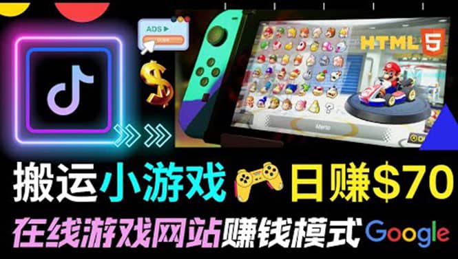 通过自由职业者网站出售Html5赚钱 搬运网页，手机小游戏，日赚70美元|琦哥资源