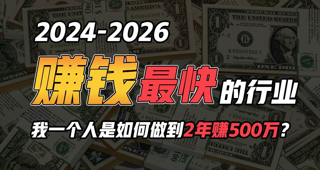 2024年如何通过“卖项目”实现年入100万|琦哥资源