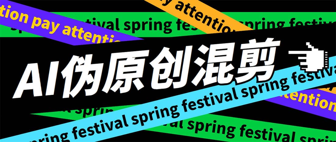 外面收费998的AI伪原创混剪脚本，伪原创剪辑必备神器【永久脚本+详细教程】|琦哥资源