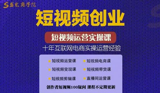 帽哥:短视频创业带货实操课，好物分享零基础快速起号|琦哥资源