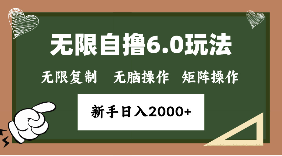 年底项目无限撸6.0新玩法，单机一小时18块，无脑批量操作日入2000+|琦哥资源