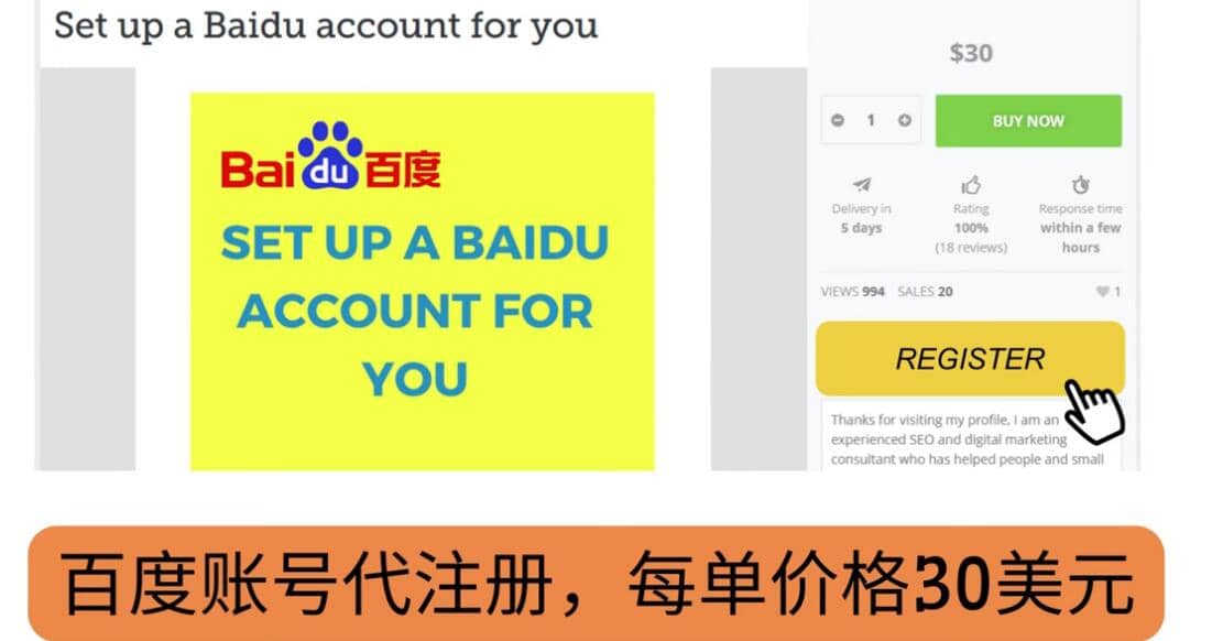 代注册百度账号+代提交赚钱，每天3分钟，轻松赚30美元+20美元|琦哥资源