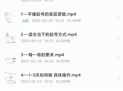 新规平播起号教程：平播起号的底层逻辑，适合当下的起号方式|琦哥资源