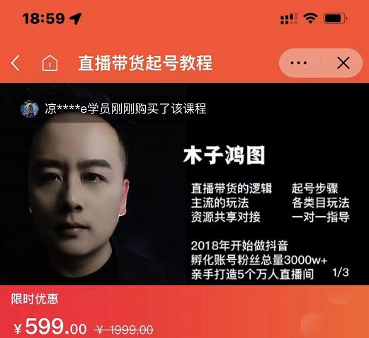 木子鸿图0粉直播带货起号教程，直播带货的逻辑起号步骤主流玩法|琦哥资源