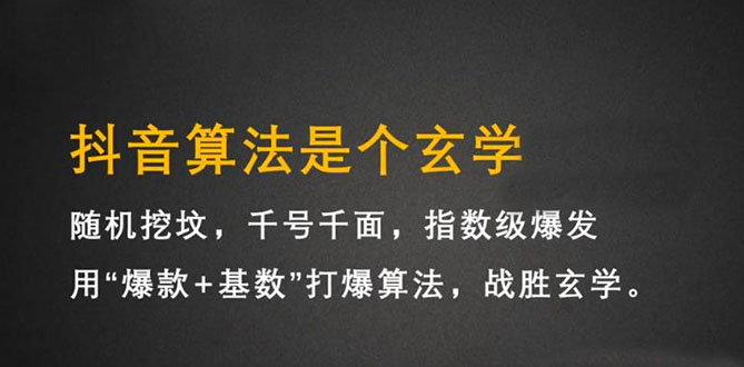 抖音短视频带货训练营，手把手教你短视频带货，听话照做，保证出单|琦哥资源