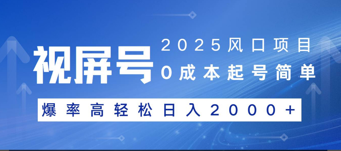 视频号躺赚5.0 最新玩法 强撸广告 小白轻松上手|琦哥资源