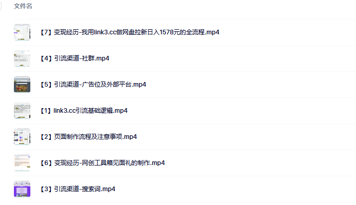 link3.cc聚合链接引流，日引流50＋精准粉|琦哥资源