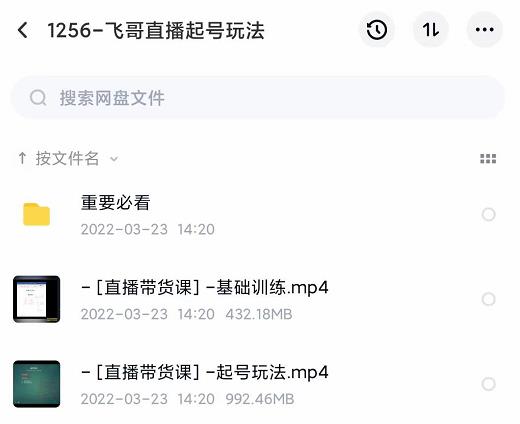 2022合兴社抖音直播起号，飞哥抖音直播起号玩法|琦哥资源