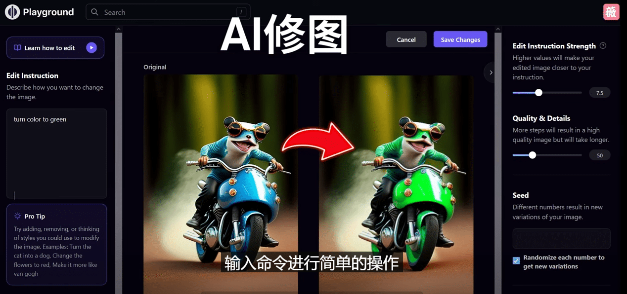免费人工智能工具Playground AI，输入命令，实现一键修图 – 无需基础|琦哥资源