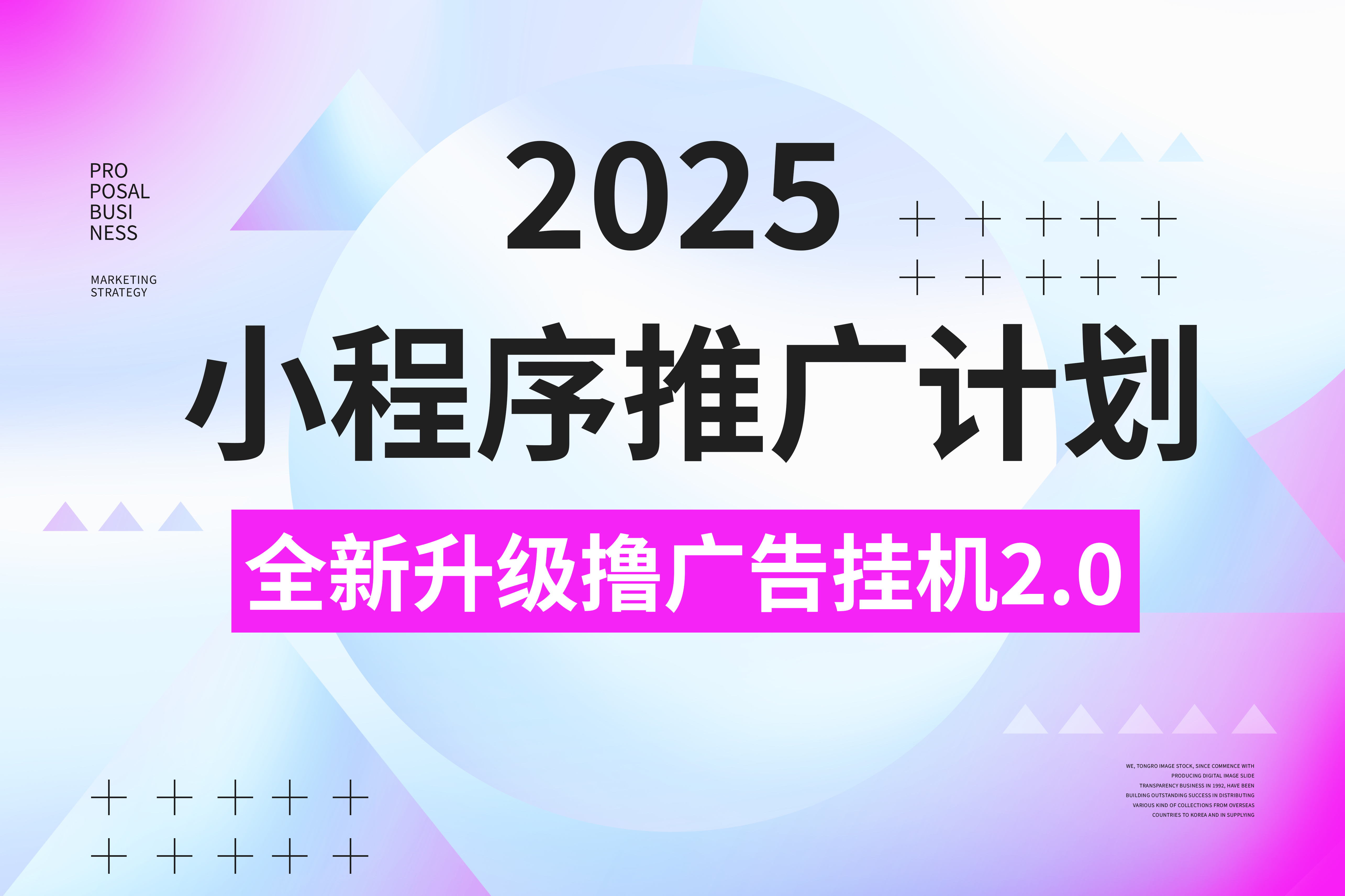 2025小程序推广计划，全新升级3.0玩法，，日均1000+小白可做|琦哥资源