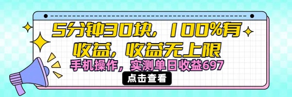 视频号创作分成计划，5分钟30块100%有收益，收益无上限。手机操作实测单日收益697|琦哥资源