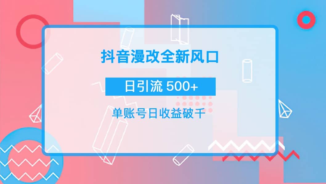 抖音漫改头像|琦哥资源