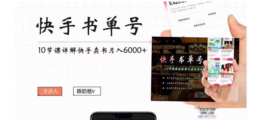 快手书单号实操课程（10节视频课）|琦哥资源