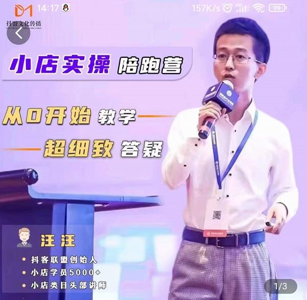 抖客联盟达人带货模式陪跑课，抖音小店实操从0开始教学，超细致答疑|琦哥资源