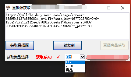 图片[1]|最新电脑版抖音无人直播转播软件+直播源获取+商品获取【全套软件+教程】|琦哥资源