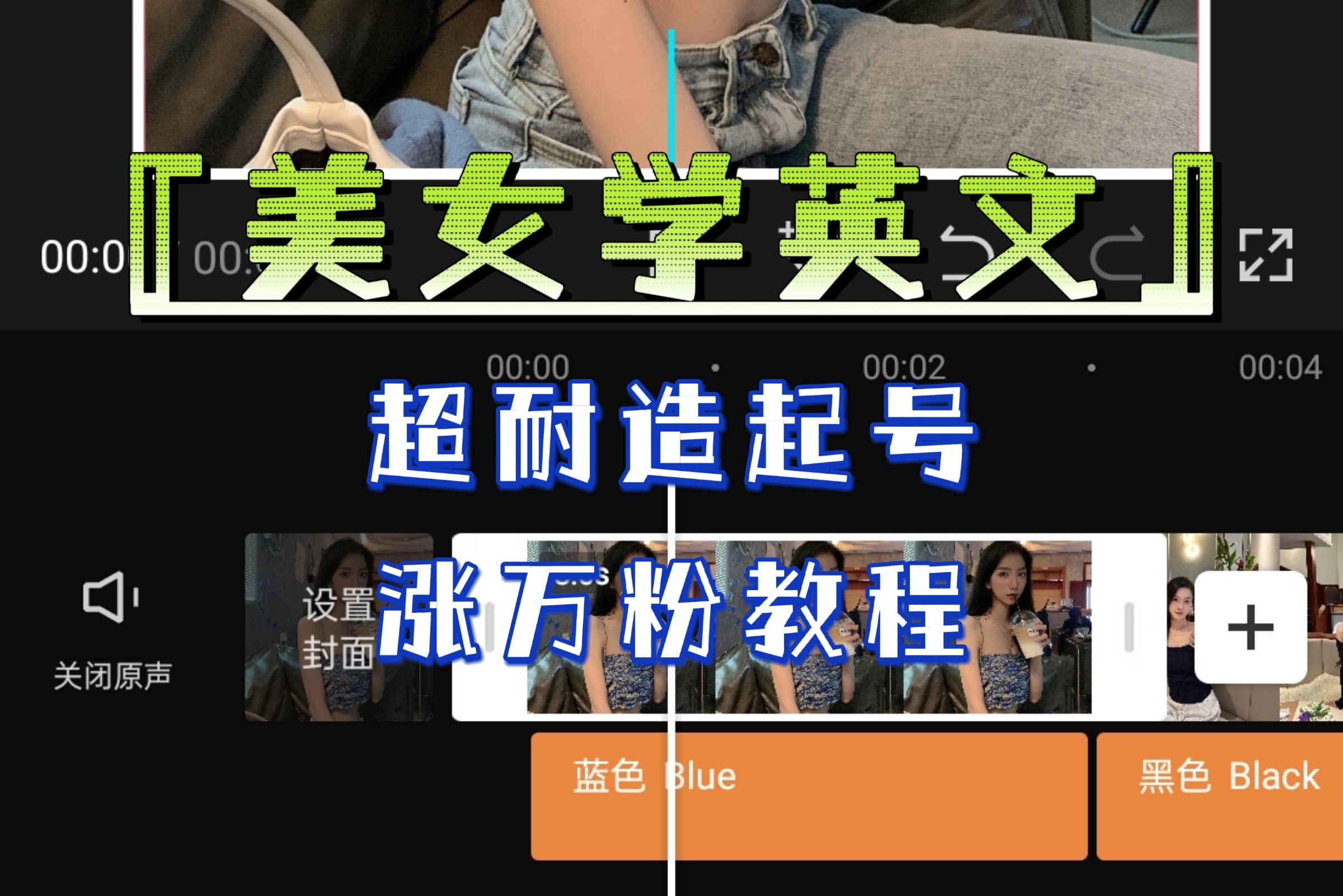 某公众号付费文章《“美女学英文”超耐造起号、涨万粉教程》亲测效果爆炸|琦哥资源