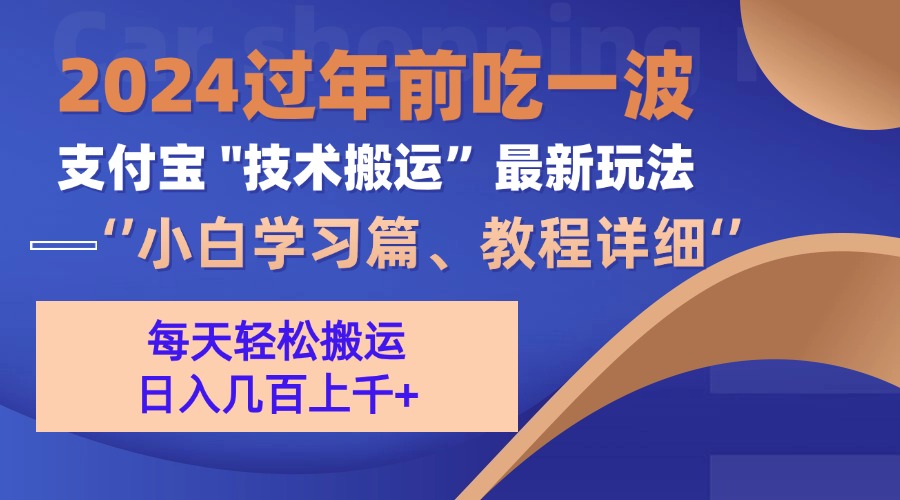 支付宝分成计划（吃波红利过肥年）手机电脑都能实操|琦哥资源