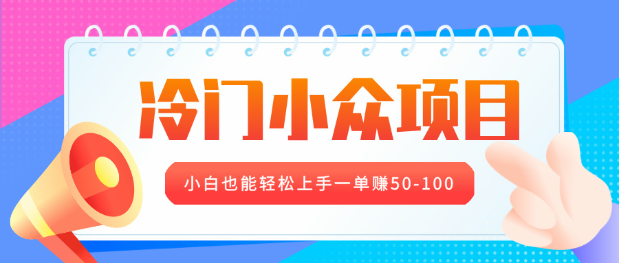 冷门小众项目，营业执照年审，小白也能轻松上手一单赚50-100|琦哥资源