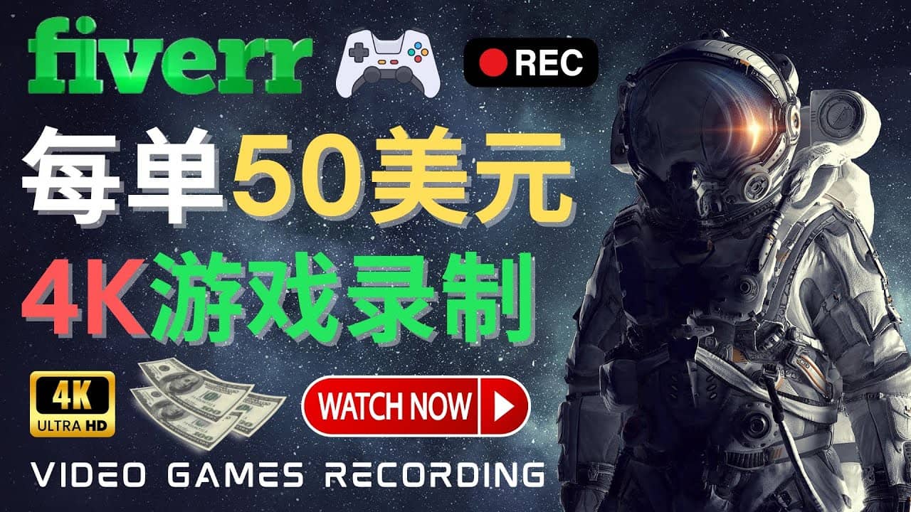 边玩游戏边赚钱的方法，每小时5美元，每单可赚50美元以上|琦哥资源