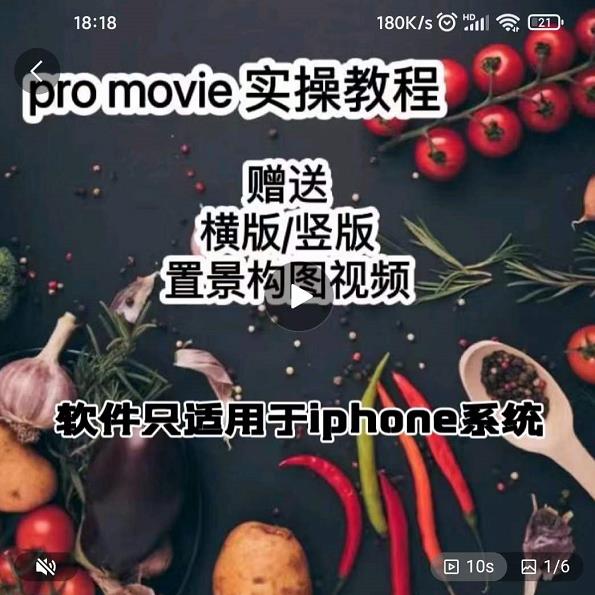 漆十二美食摄影，25​节promovie实操高手课节|琦哥资源