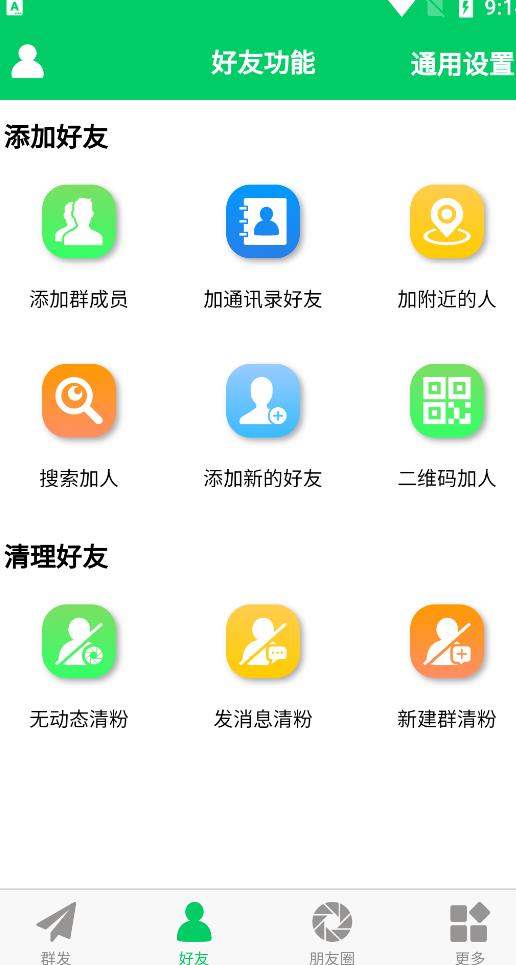 微商羽翼2.2.6版本无会员无更新版本，量清理微信群聊、未读消息、拷贝朋友等|琦哥资源