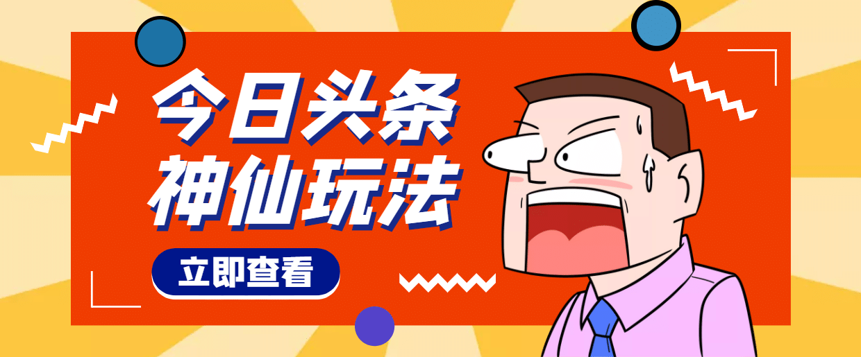 头条神仙玩法秒过原创，全程手机无脑操作|琦哥资源