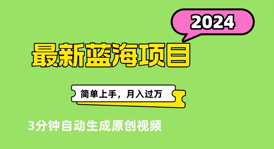 最新视频号分成计划超级玩法揭秘，轻松爆流百万播放，轻松月入过万|琦哥资源