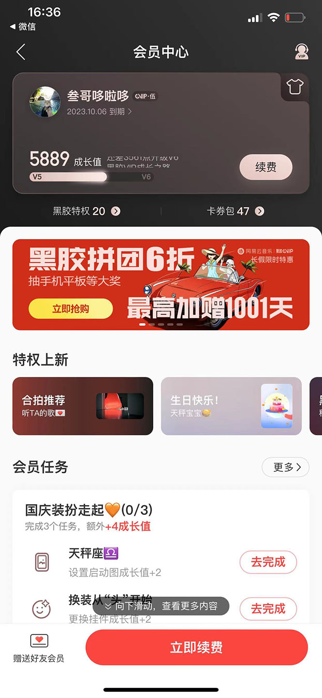 图片[1]|网易云撸黑胶年卡及变现方法，收益可无限放大|琦哥资源