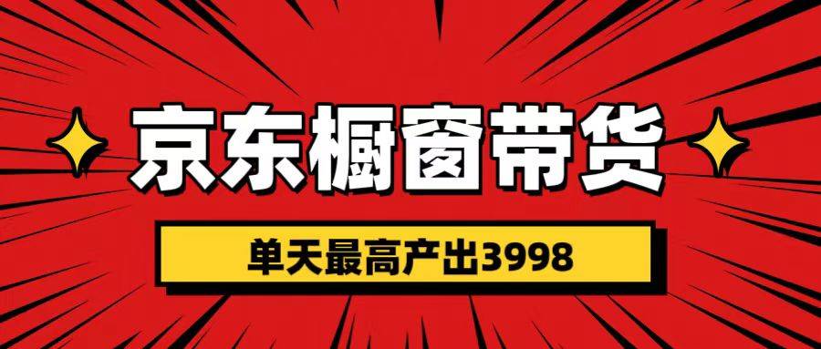 短视频带货3.0养老项目，视频秒过，永久推流 月入3万+|琦哥资源
