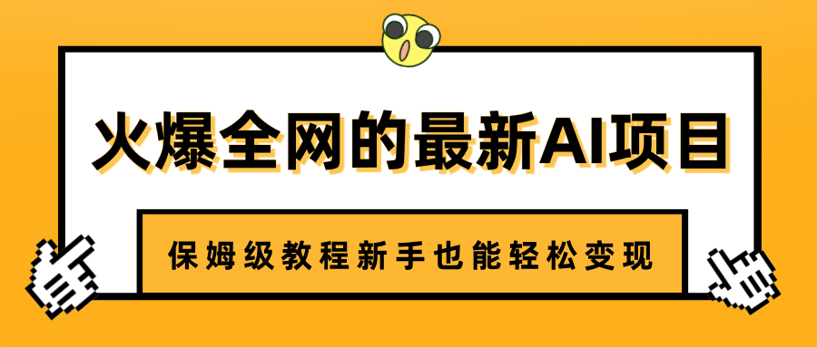 火爆全网的最新AI项目，治愈系视频制作，保姆级教程新手也能轻松变现|琦哥资源