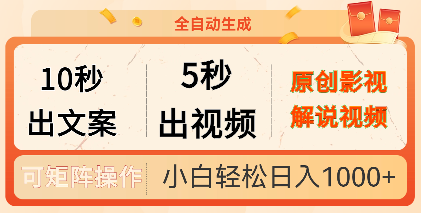 10秒出文案，5秒出视频|琦哥资源
