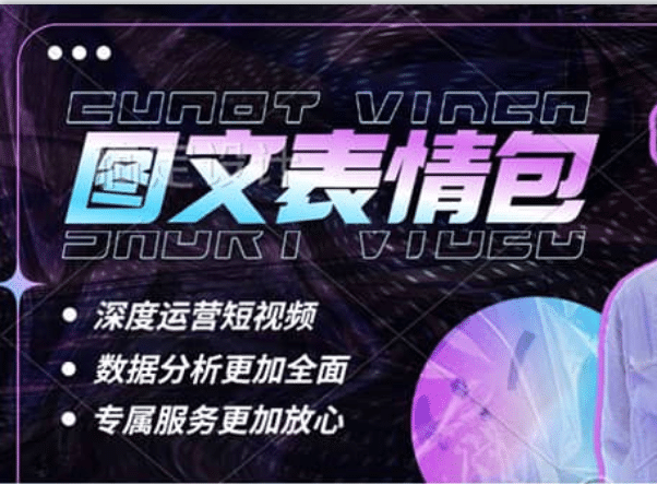 表情包8.0玩法，搞笑撩妹表情包取图小程序 收益10分钟结算一次 趋势性项目|琦哥资源