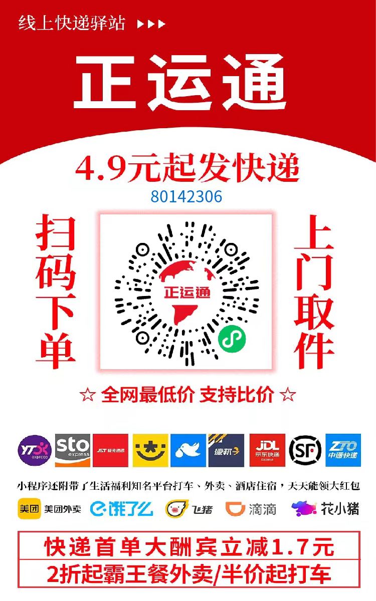 不需要花一分钱就可以成为快递的股东,日入从零到上千上万甚至收入无上限，推广就可以获取收益分红有机会领取缴交社保|琦哥资源