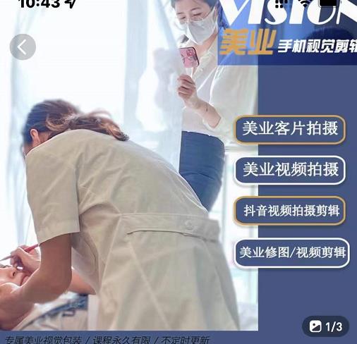 美业手机视觉拍摄剪辑课程，61节美业剪辑干货，专属美业人视觉包装|琦哥资源