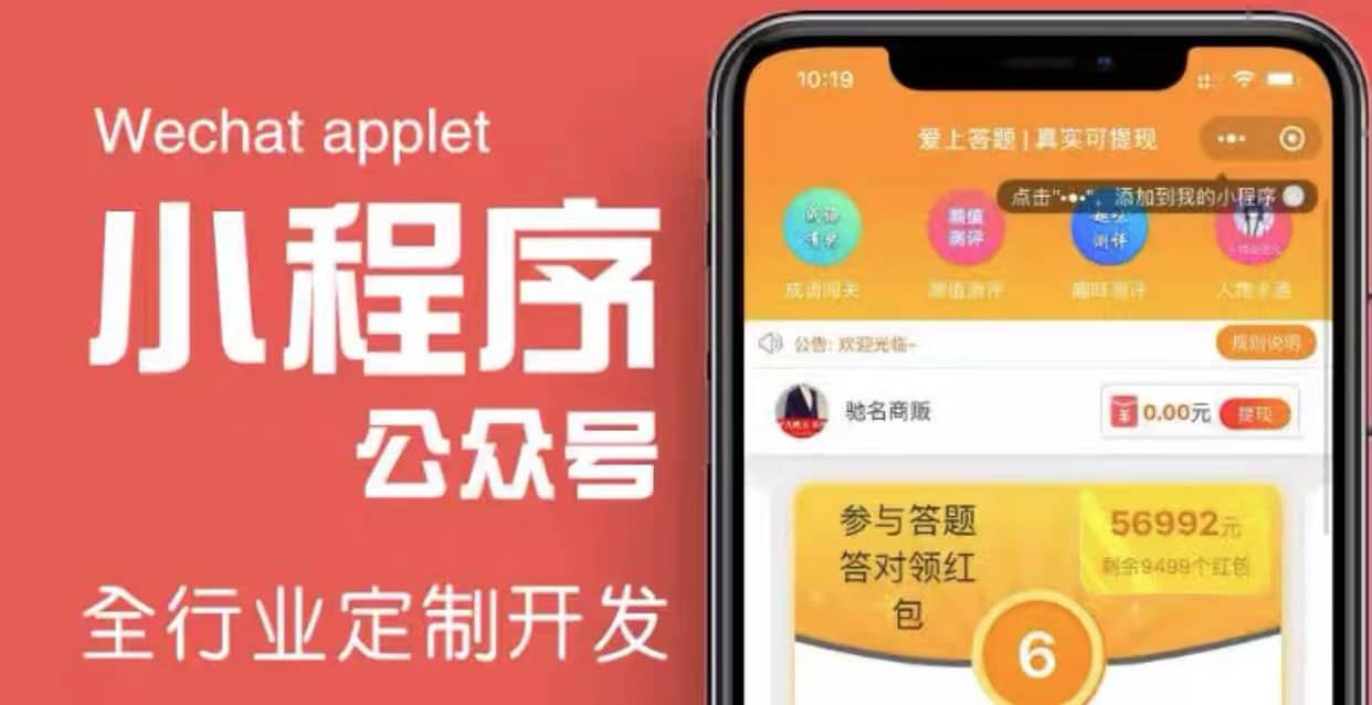 搭建答题领红包微信小程序【源码+教程】|琦哥资源