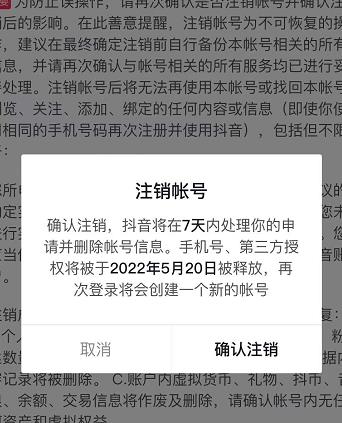抖音释放实名和手机号教程，抖音被封号，永久都可以注销需要的来|琦哥资源