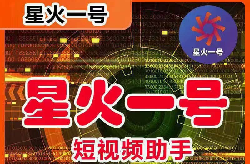 星火一号，可一键草稿替换可直接内录，抖音用户的搬运神器【脚本+教程】|琦哥资源
