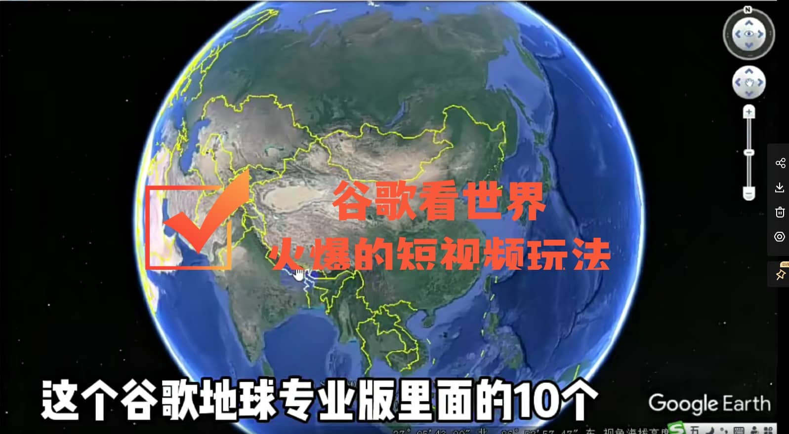 谷歌地图（三维地图）看世界，最新火爆短视频玩法|琦哥资源
